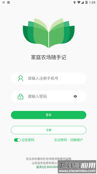 家庭农场随手记最新版截图1