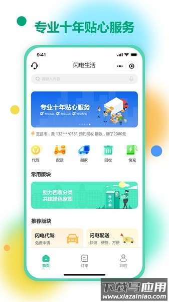 闪电生活官方版截图4