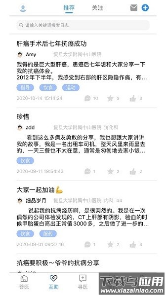 荟医健康app截图1