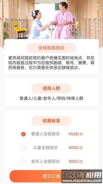 麦咚陪诊软件截图1