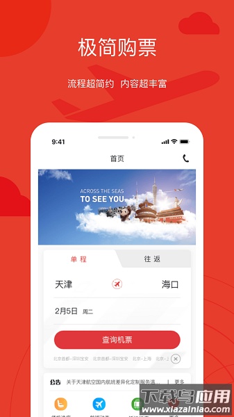 天津航空手机app截图1