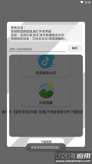 二驴去水印app截图3