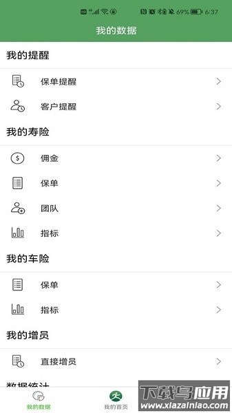 保险嘉园最新版截图1