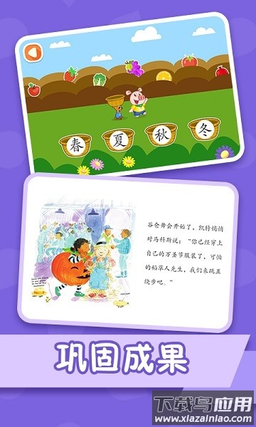 纷课幼小衔接软件截图3