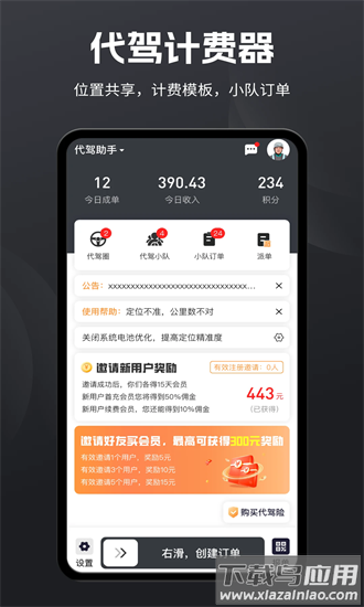 代驾助手pro官方正版截图2