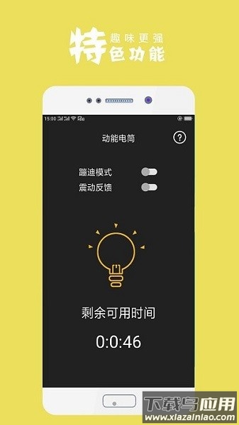 手电筒软件截图3