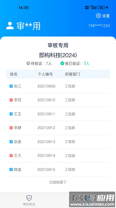 身份验证宝官方版最新版截图3