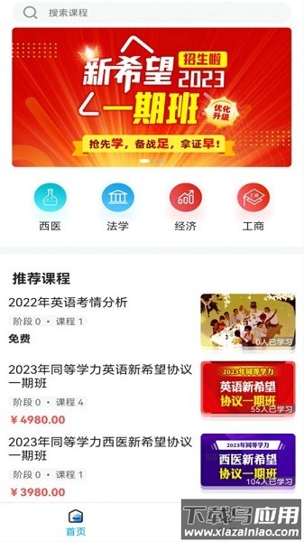 新阳光教育平台截图1