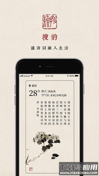 搜韵律诗校验截图1