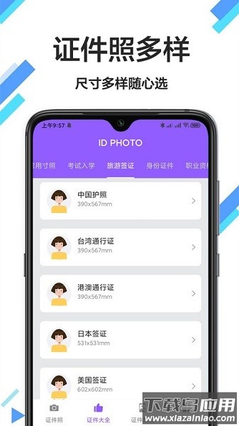 一寸照片app(照片换底色)截图2