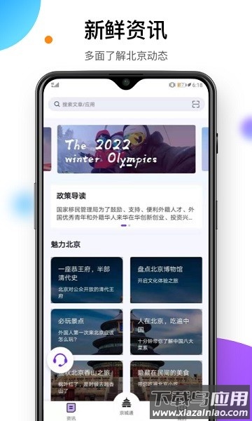 易北京国际人才一站式智慧服务平台截图1