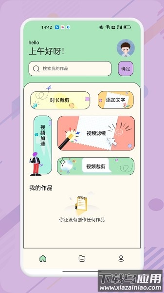 哔嘀视频编辑官方版截图1
