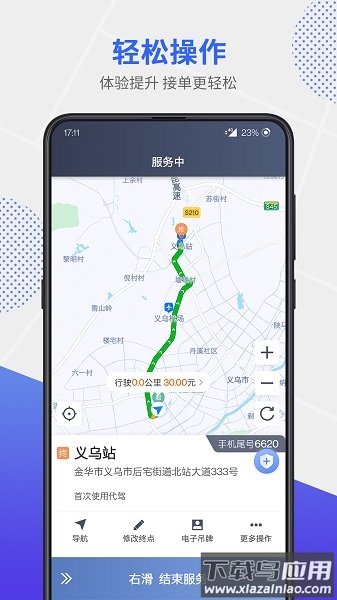 腾飞代驾司机端app截图2