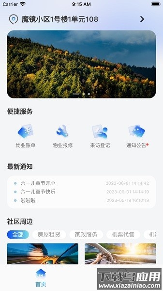 康佳小康管家截图1