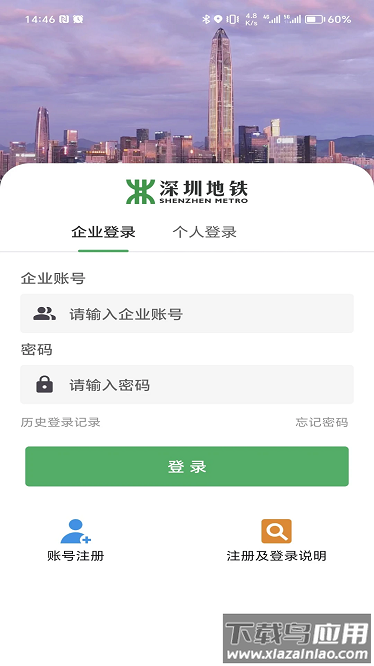 i深铁安卓版最新版截图3