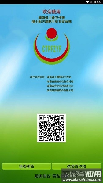 湖南测土配方施肥app截图1