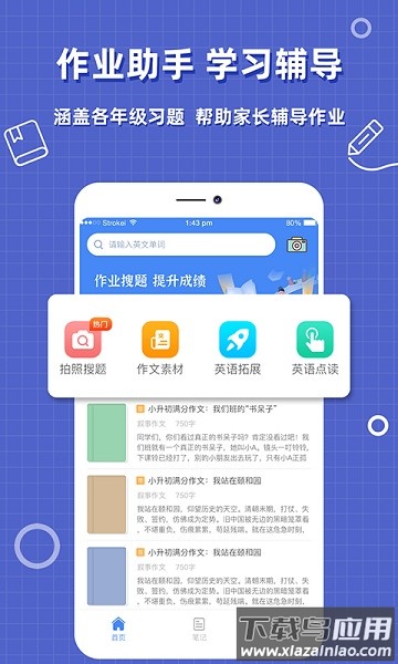 帮作业答案搜题软件最新版截图1