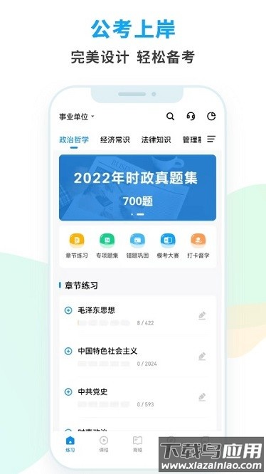 事考题库软件截图1