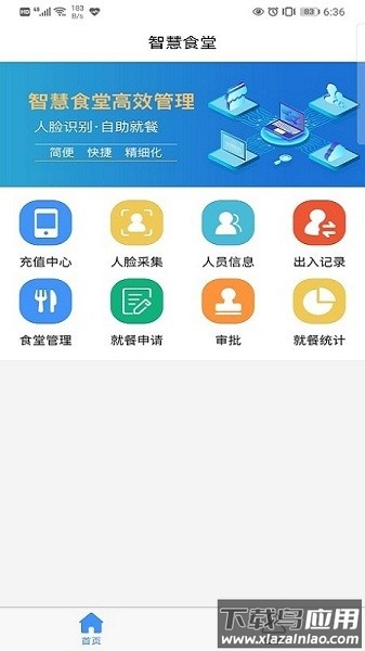 食堂管理软件截图3