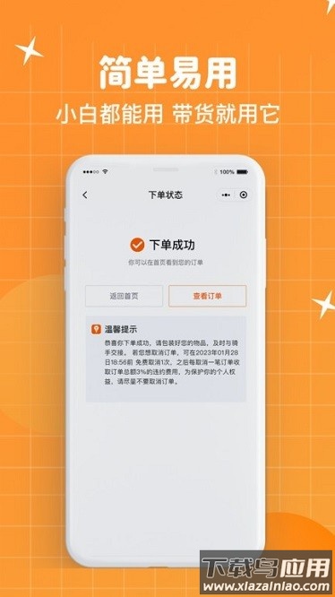 随身带app截图3
