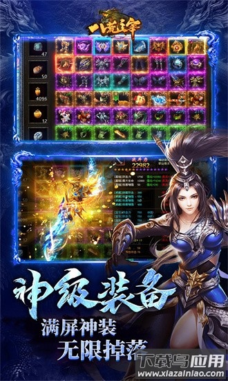 八荒主宰传世手游截图2