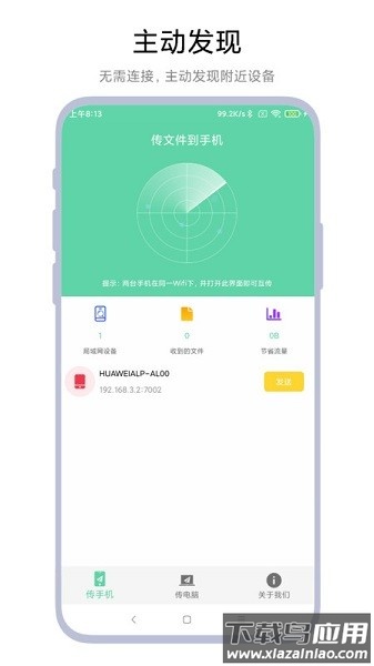 手机电脑互传文件软件最新版截图1