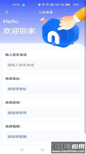 新驿家软件截图1