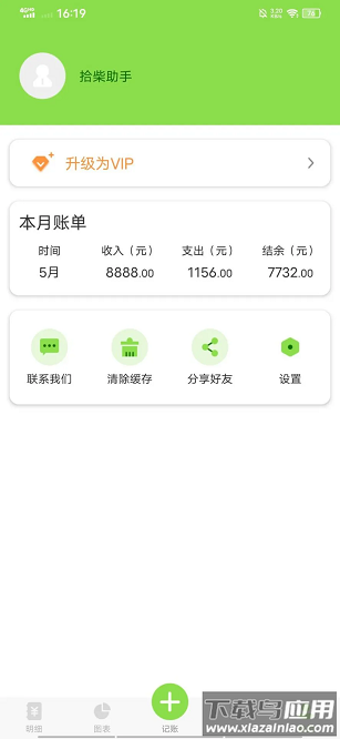 拾柴助手官方版最新版截图4