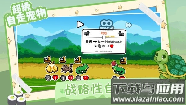 超级自走宠物最新版最新版截图2