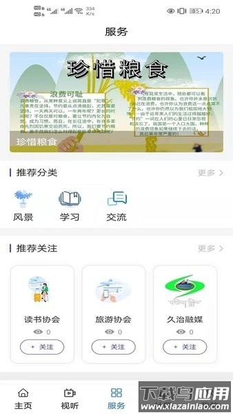 大美久治官方版截图3