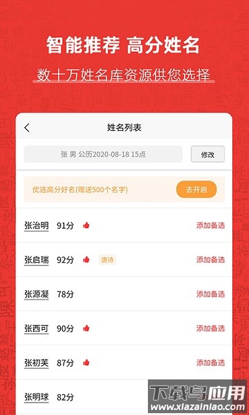 起名神器软件截图2