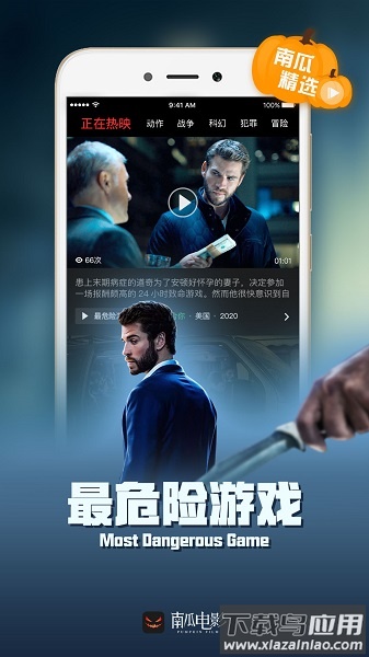 南瓜电影电视版安装包截图1