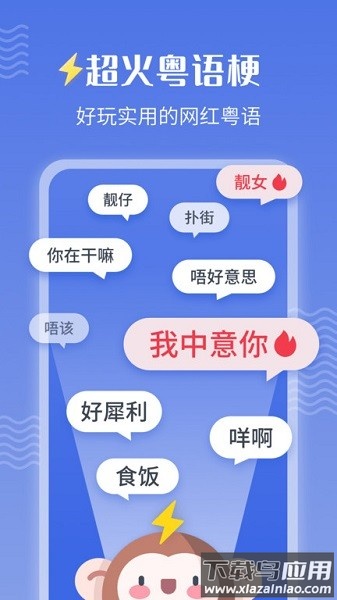 雷猴粤语学习软件截图1