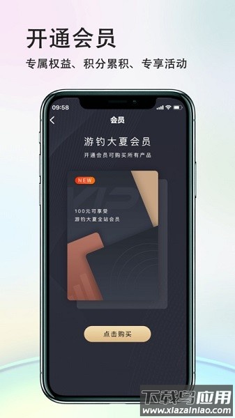 游钓大夏软件截图3