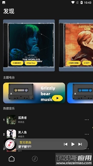 灰熊音乐app截图3
