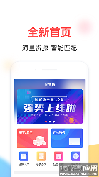 顺智通平台截图2