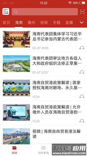 这里是儋州客户端最新版截图1