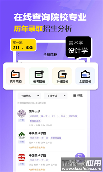 艺术志愿宝2025最新版最新版截图2