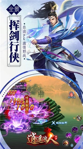 逍遥浪人九游客户端最新版截图2