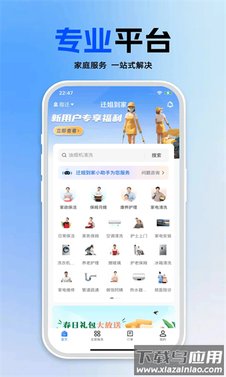 迁姐到家官方版最新版截图2