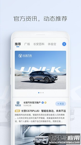 长安fan软件(长安汽车)截图1