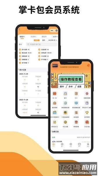 掌卡包会员系统免费官方版最新版截图1