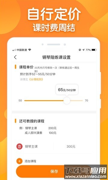 来音练琴老师端app