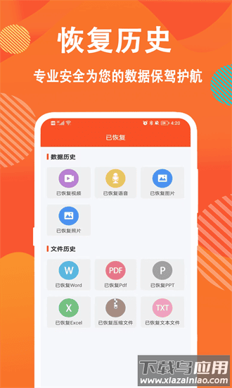 信息数据大师app截图3