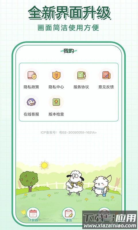 计算器全能换算app截图1