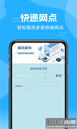 快递查询通最新版截图1