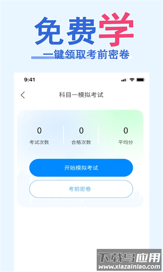科目一速通宝典手机版最新版截图2