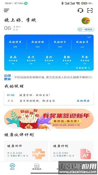 交银人寿最新版最新版截图2