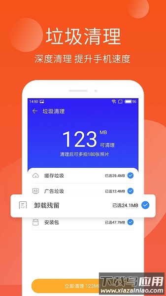 手机管家极速版官方版截图1