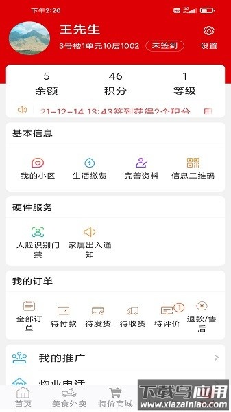 钟祥云社区平台最新版截图2